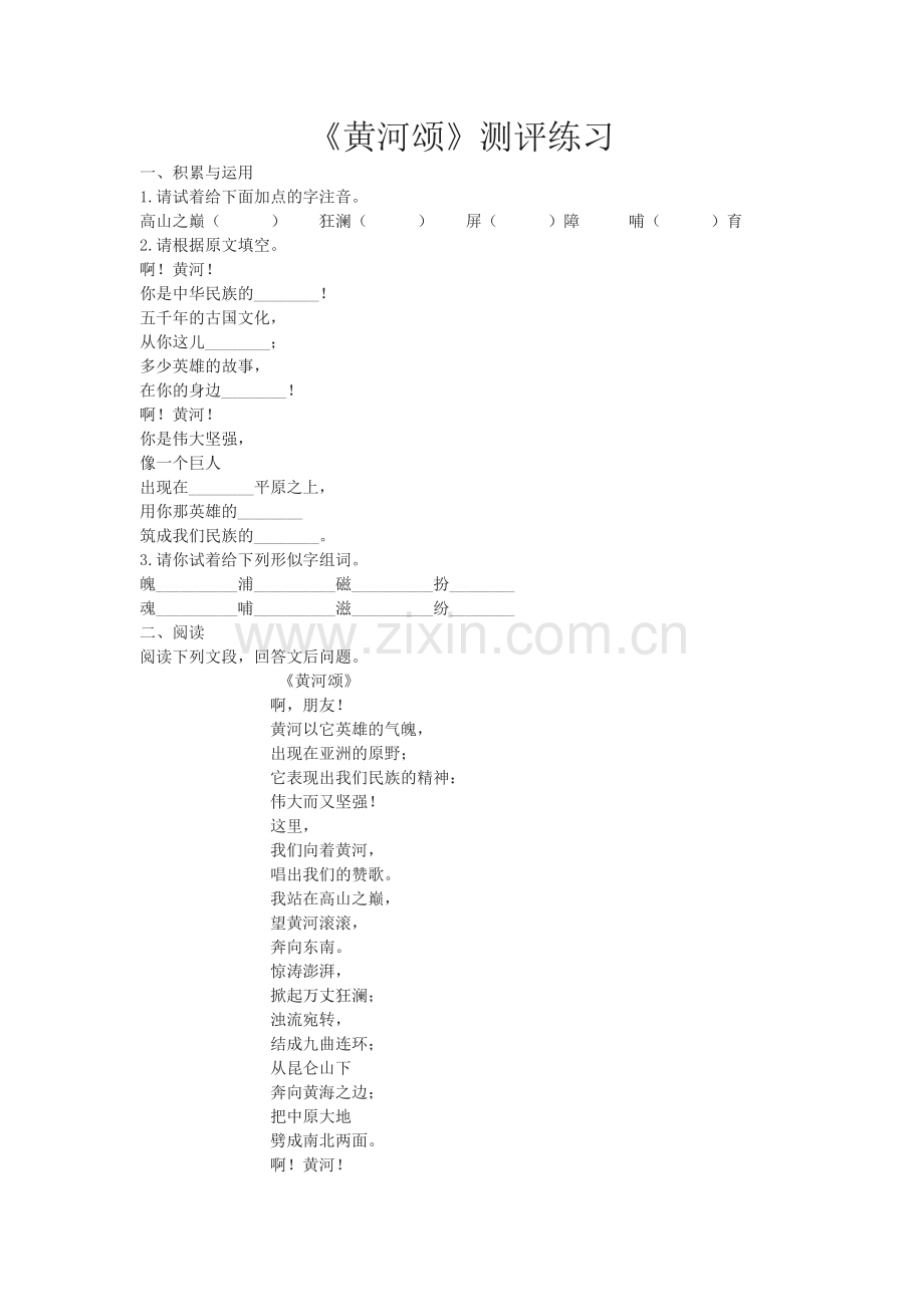 (部编)初中语文人教2011课标版七年级下册测评联练习.doc_第1页
