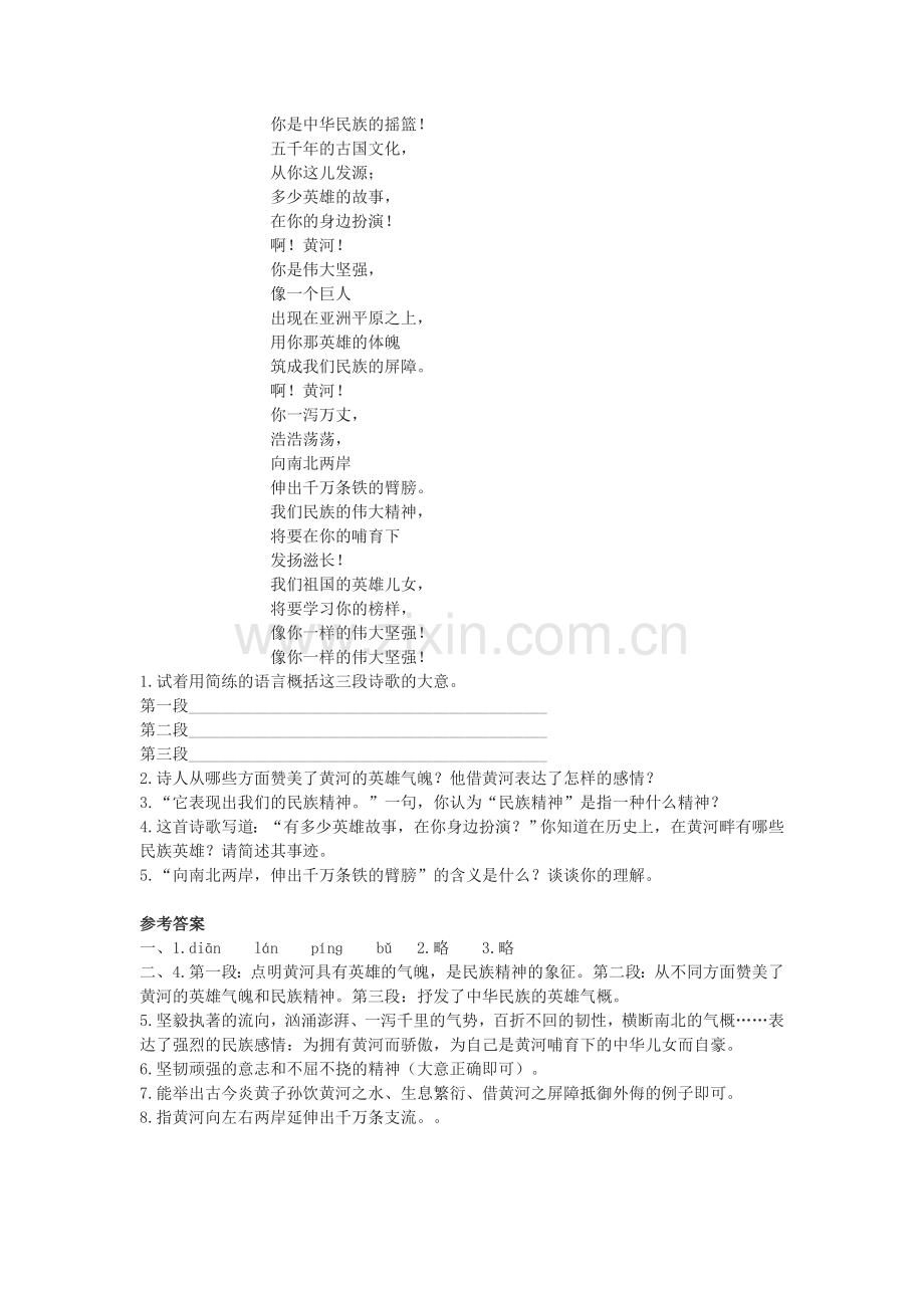 (部编)初中语文人教2011课标版七年级下册测评联练习.doc_第2页