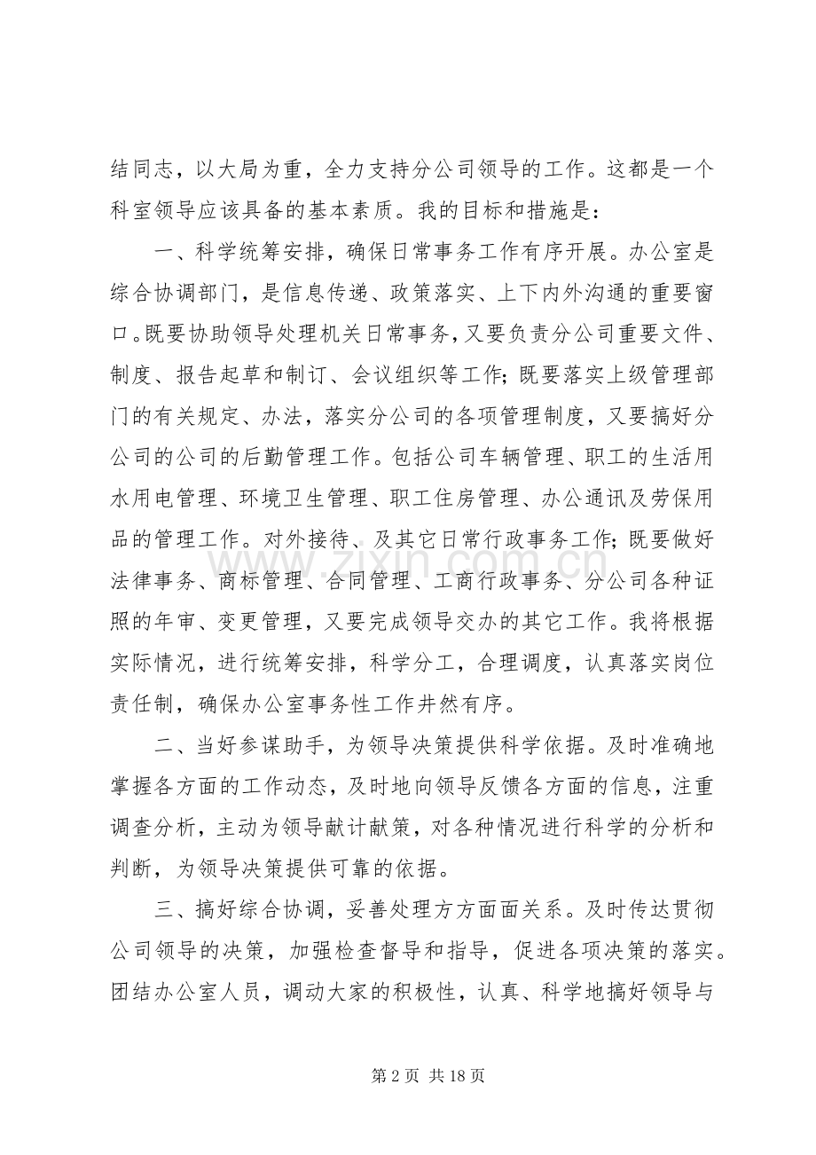 石油竞聘演讲稿.docx_第2页