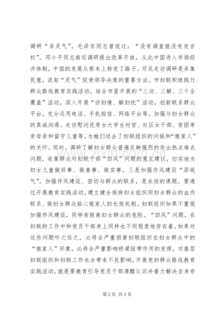 妇联工作群众路线心得体会.docx_第2页