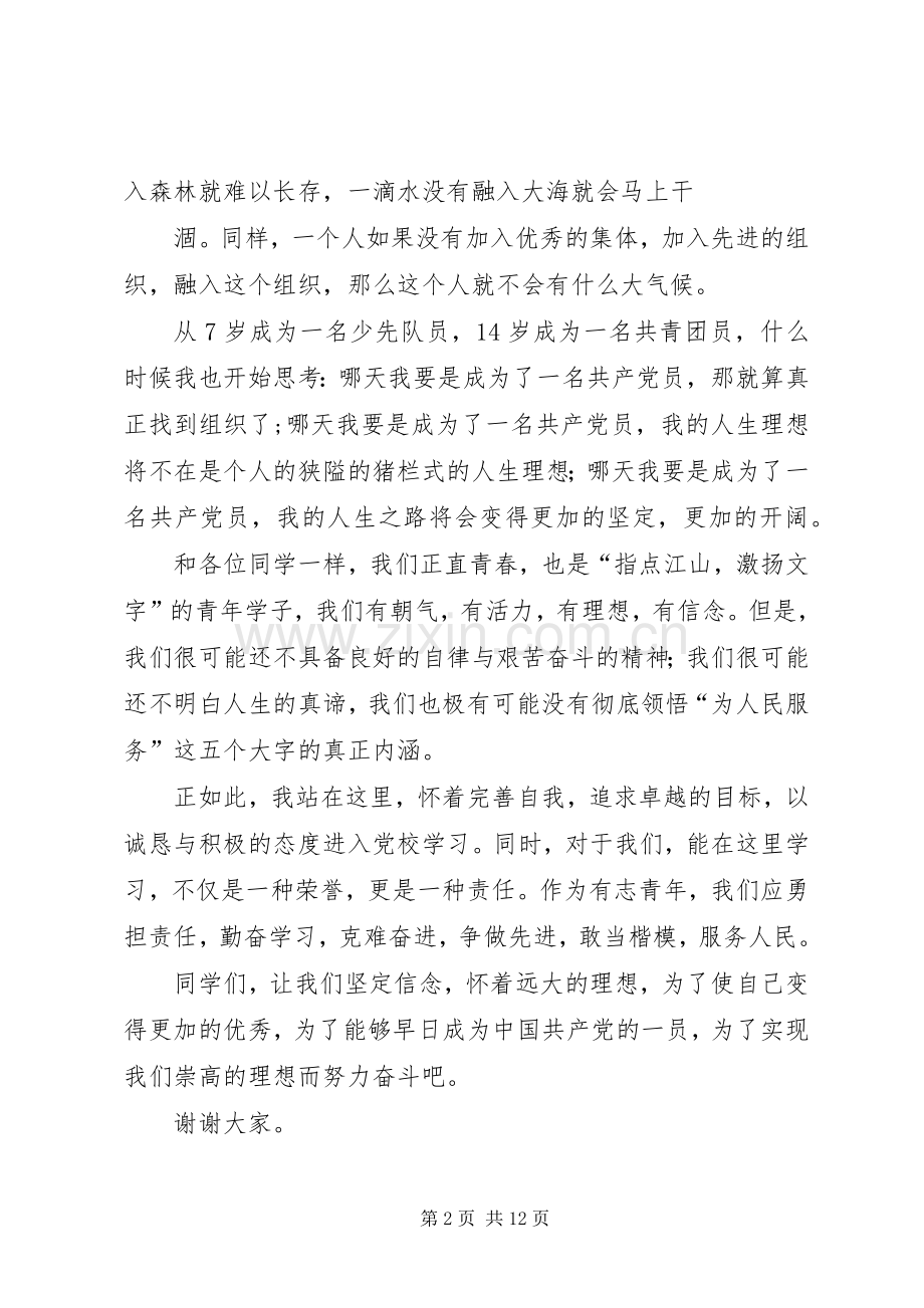学员代表发言(多篇).docx_第2页