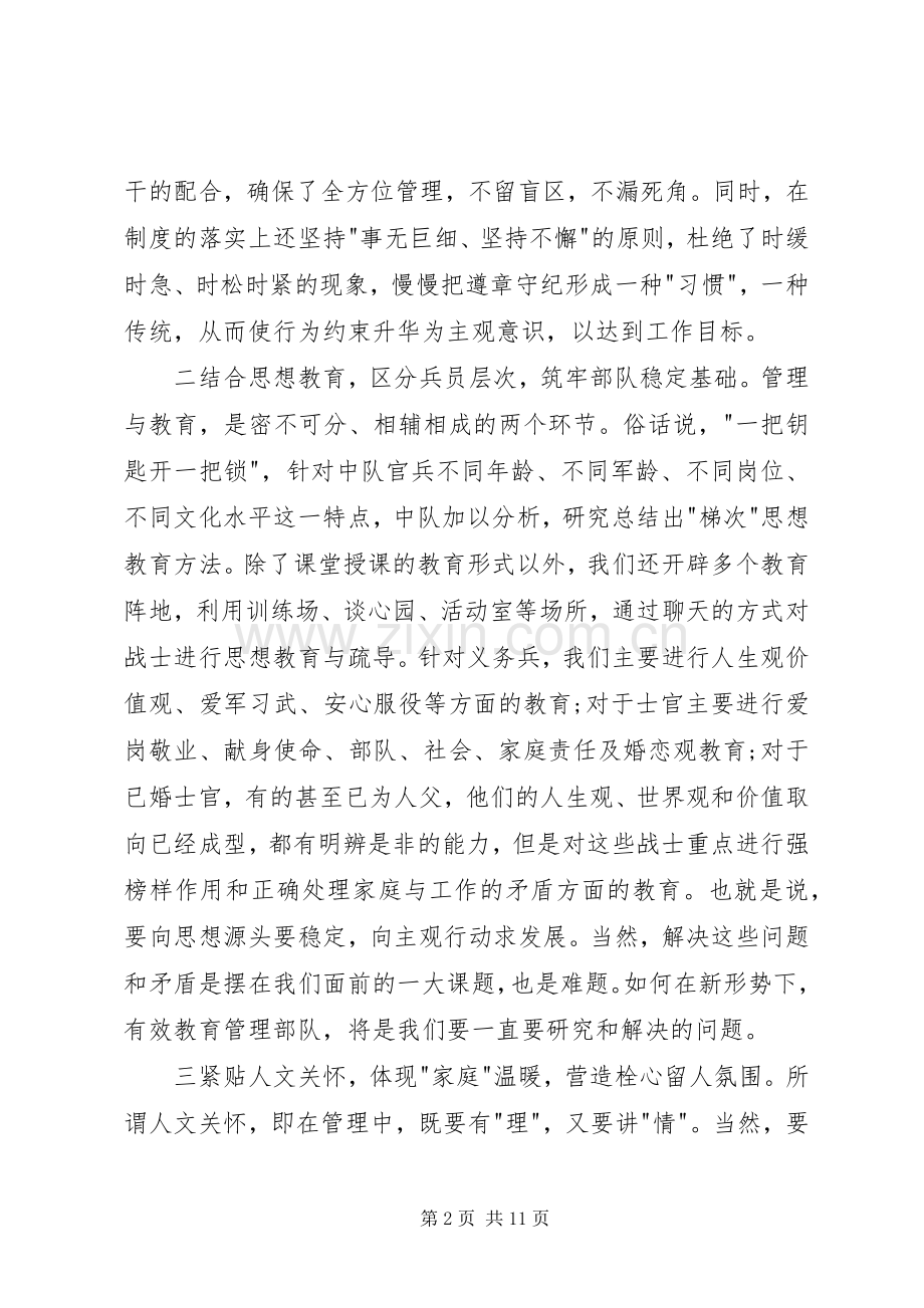 部队领导安全讲话稿3篇.docx_第2页