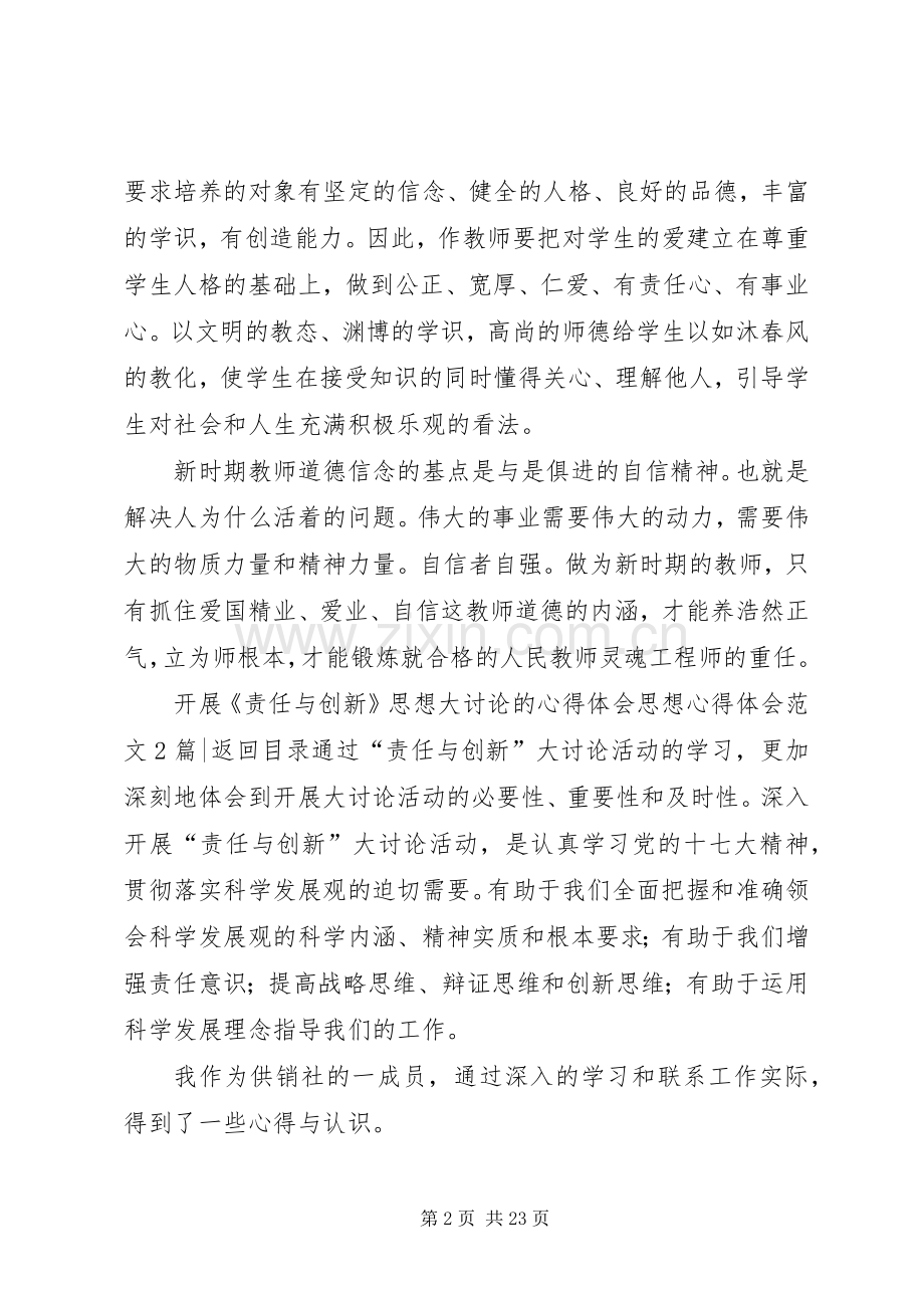 思想心得体会范文4篇.docx_第2页