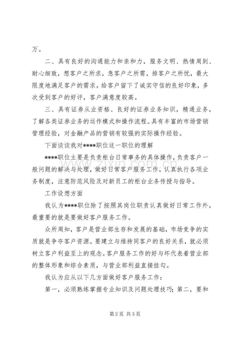 证券业竞聘演讲稿.docx_第2页