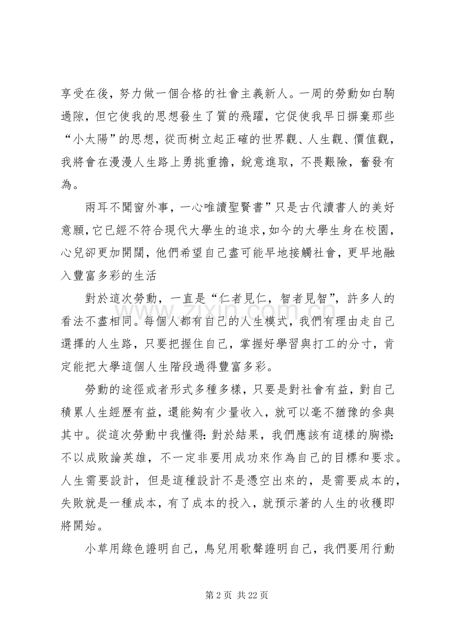 劳动周新的体会.docx_第2页