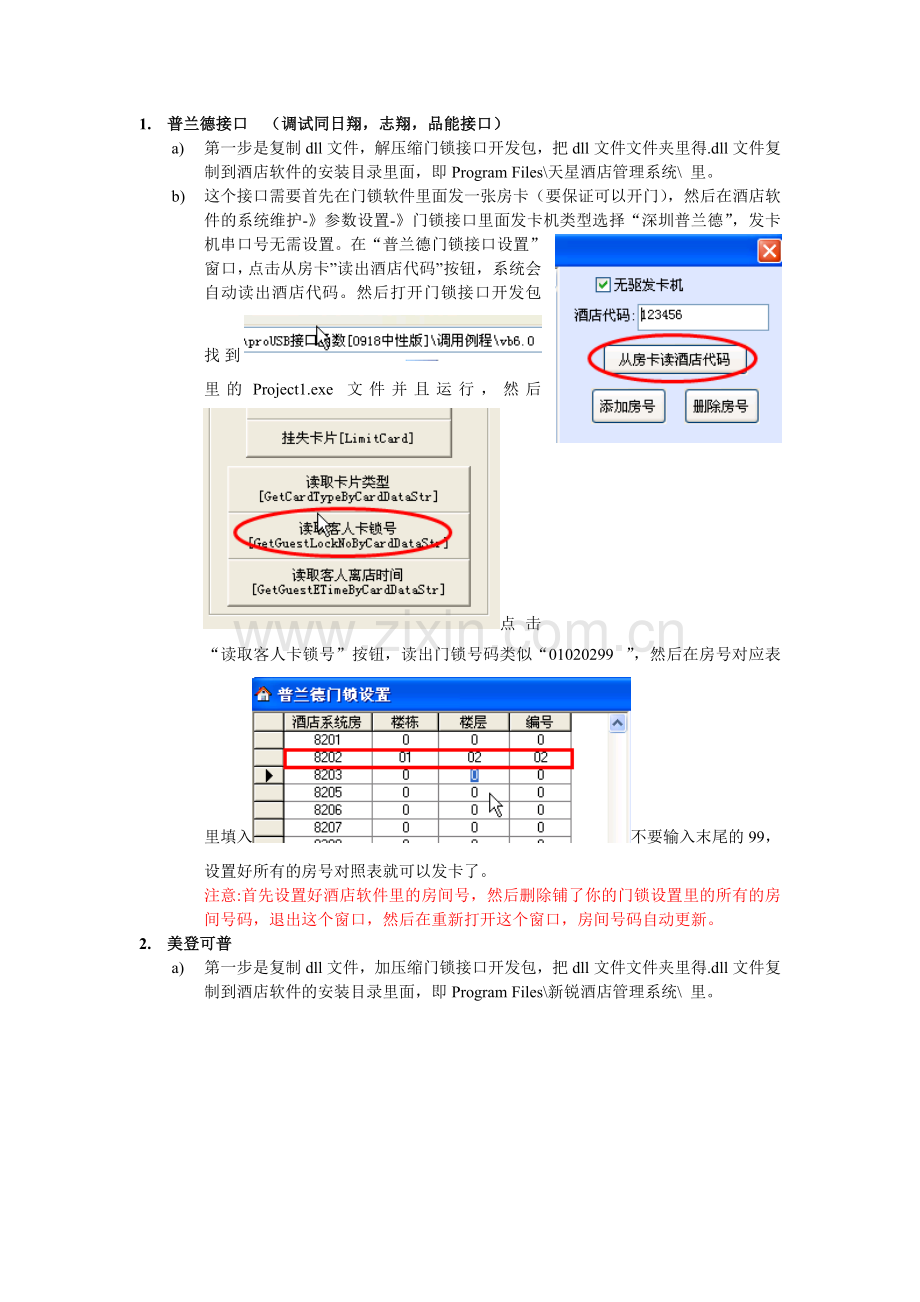 门锁接口说明文档.doc_第1页