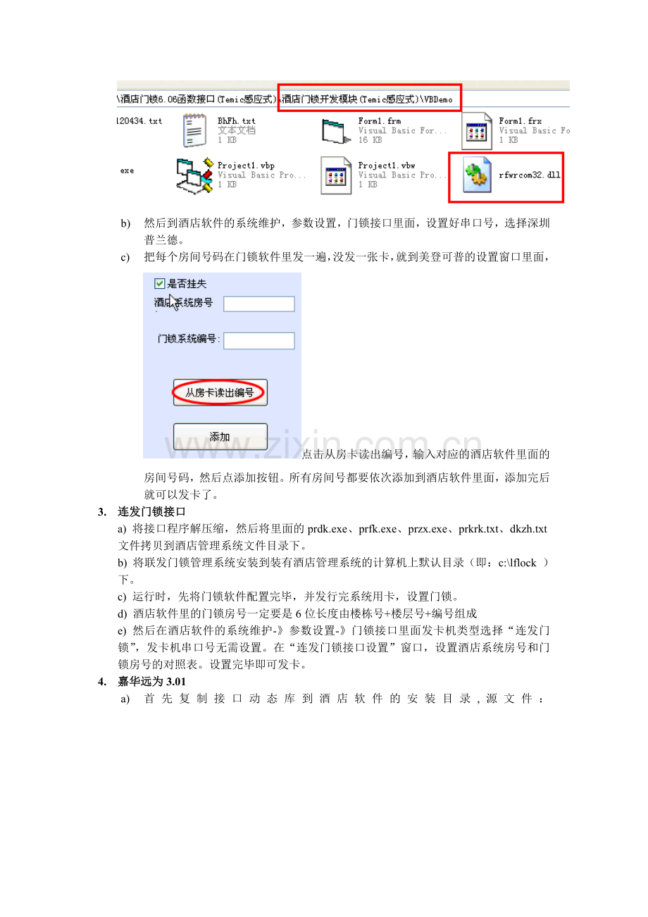 门锁接口说明文档.doc_第2页
