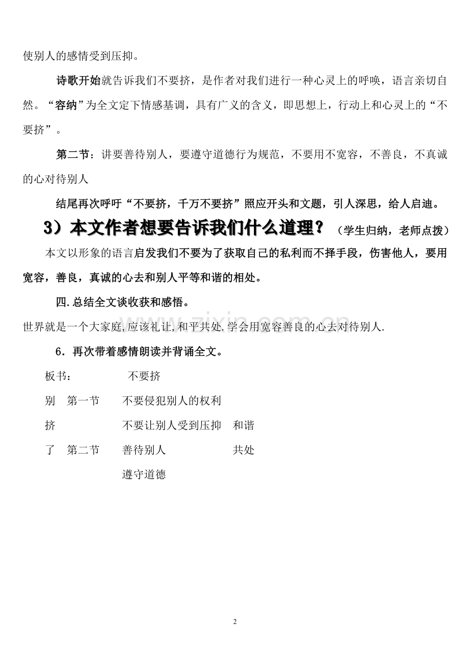 《别挤了》教学设计.doc_第2页