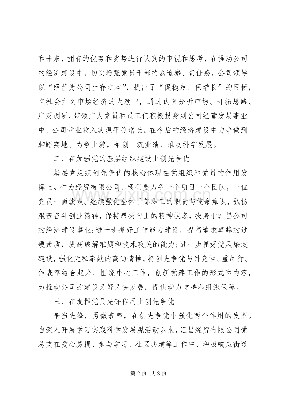经贸公司争先创优大会讲话.docx_第2页