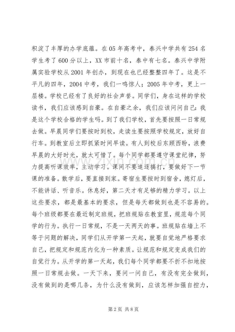 张树人校长在开学典礼上的讲话.docx_第2页