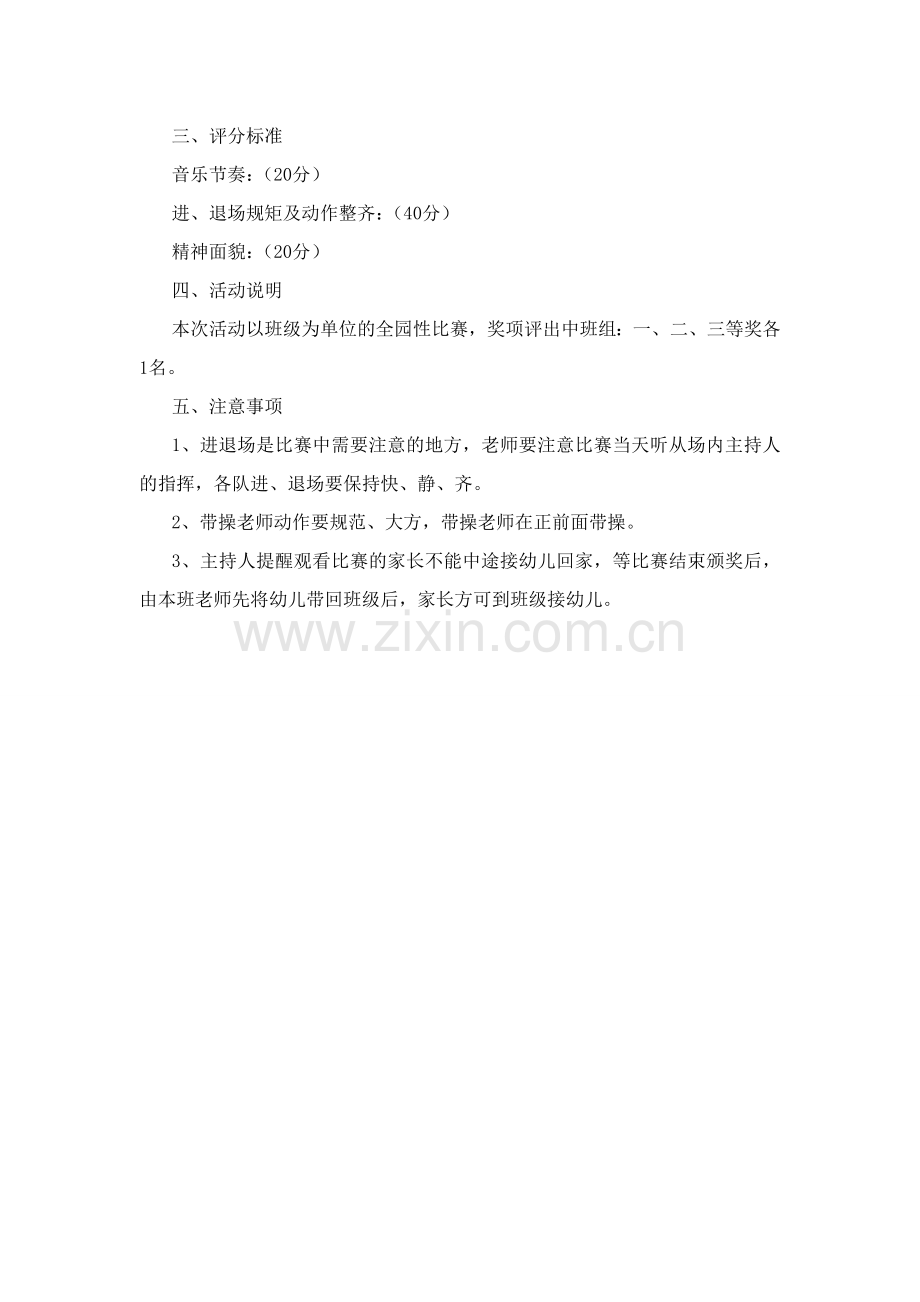 幼儿早操比赛.doc_第2页