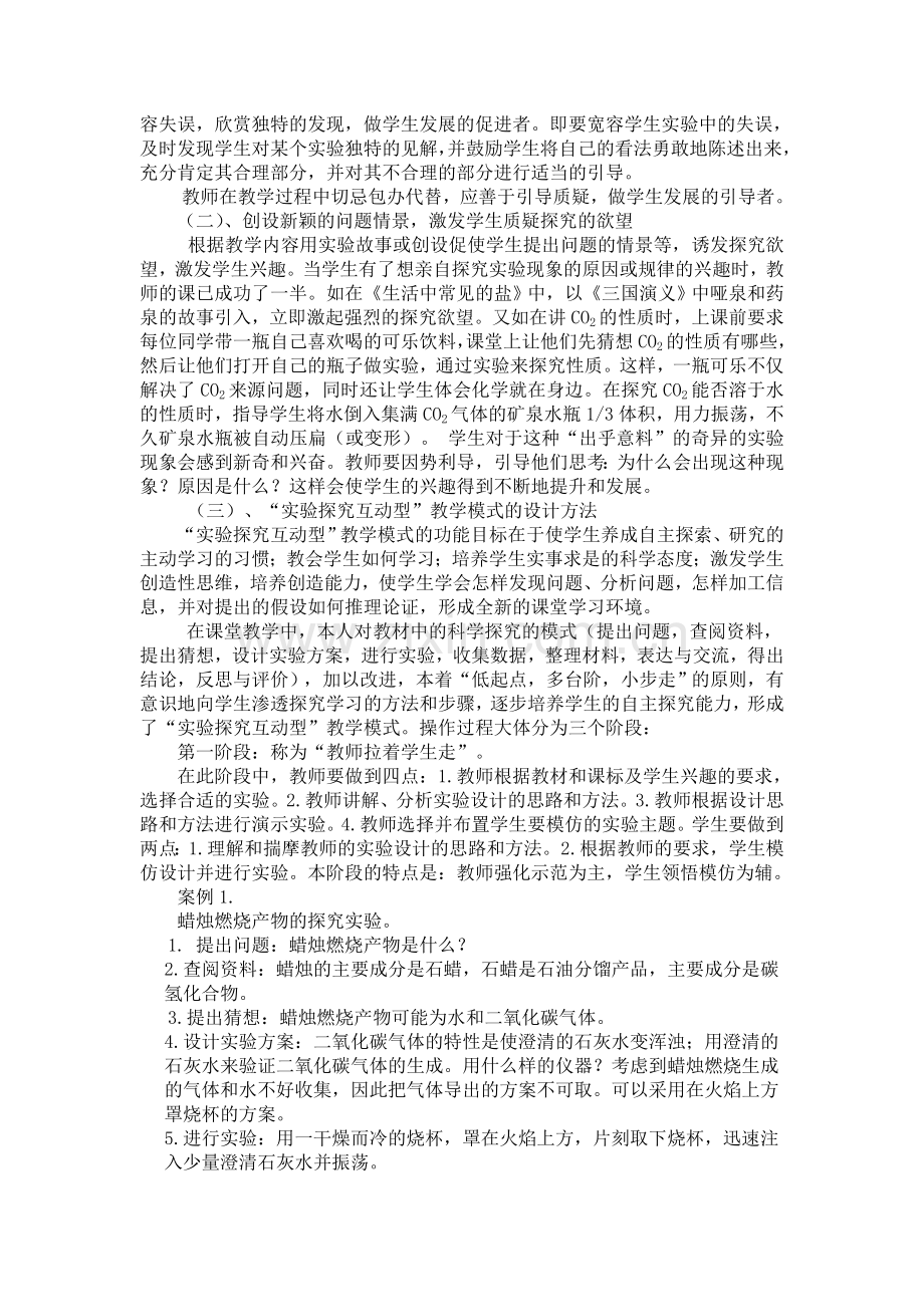 九年级化学实验教学方法初探.doc_第2页