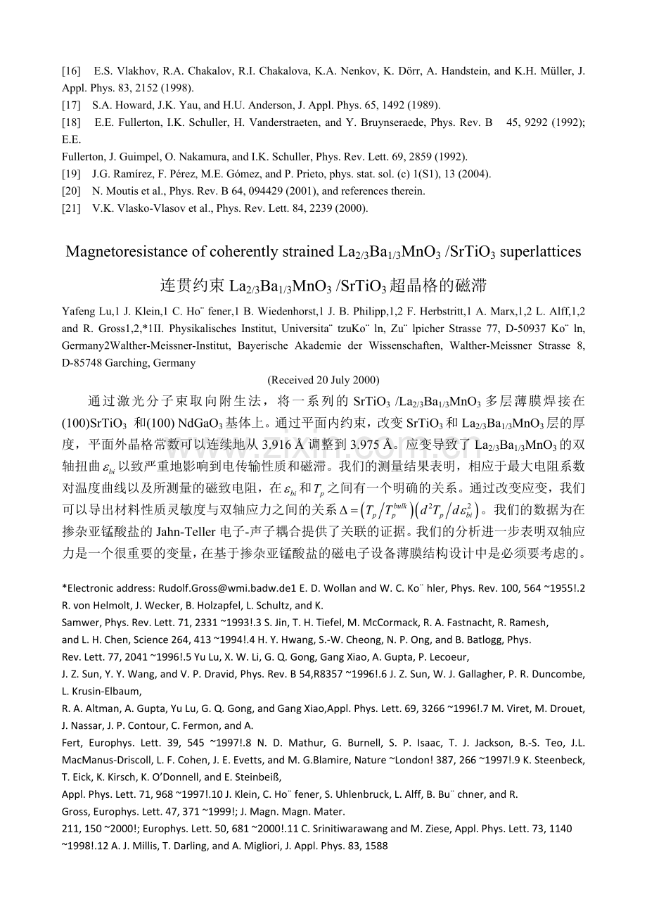超晶格失配文献摘要.docx_第2页