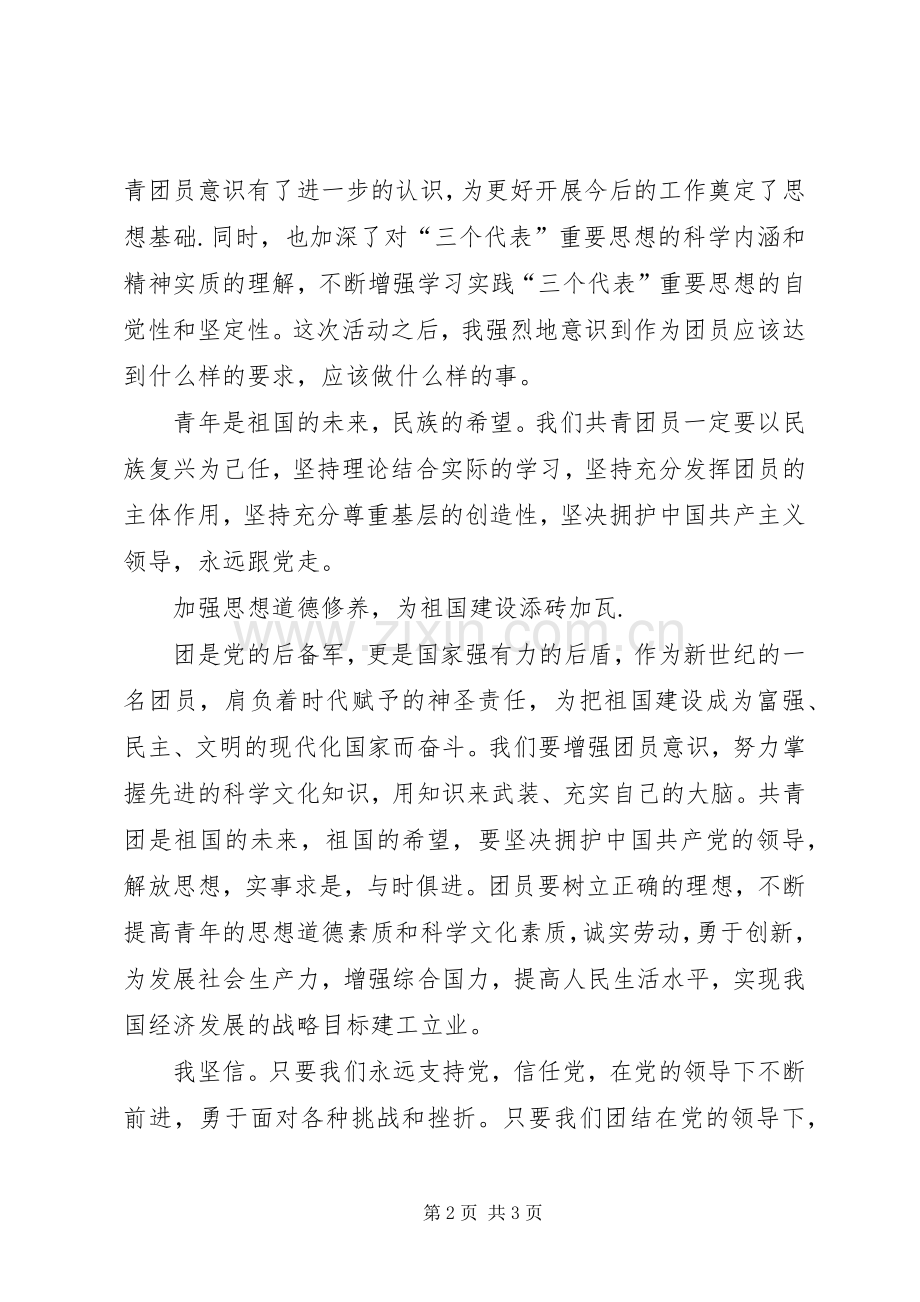学习团章的心得体会.docx_第2页