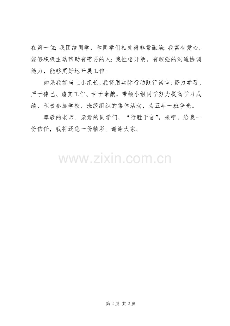 竞选小组长演讲稿：李禹泽.docx_第2页