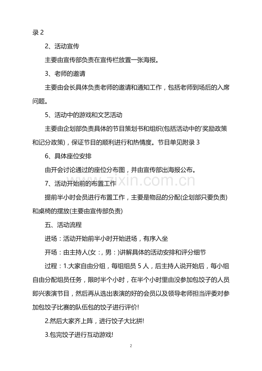 2022年大学平安夜饺子宴班级活动策划书.doc_第2页