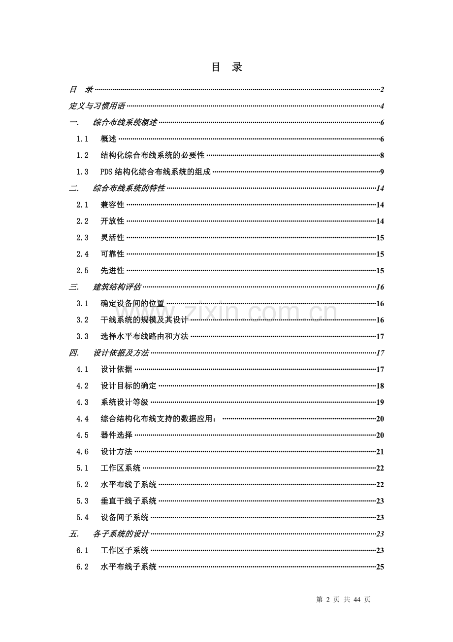 xx酒店综合布线方案.doc_第2页