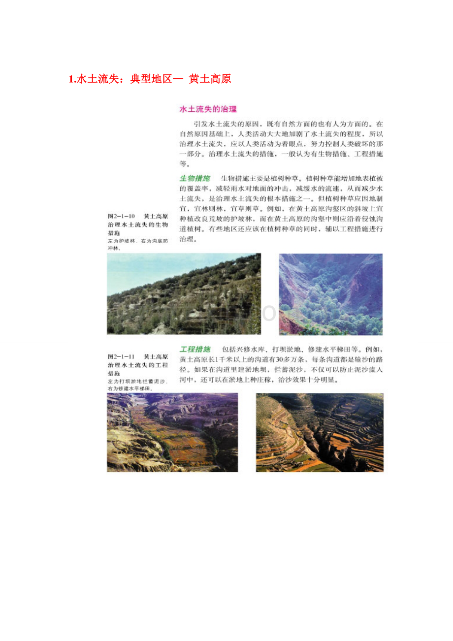 人地关系恶化表征.doc_第1页