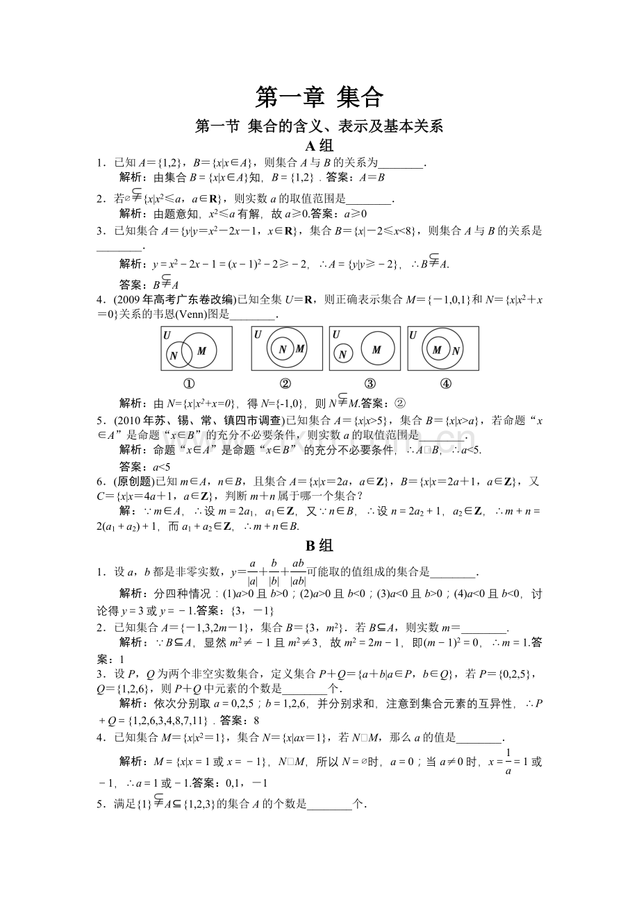 高一集合及表示测题目.doc_第1页