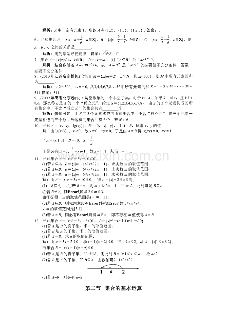 高一集合及表示测题目.doc_第2页