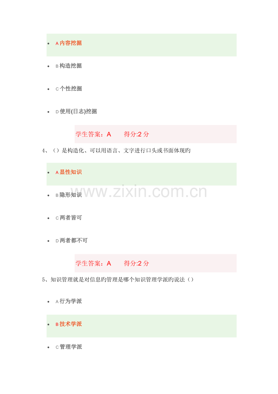 2023年秋(1703)《商务智能方法与技术》在线作业.docx_第2页