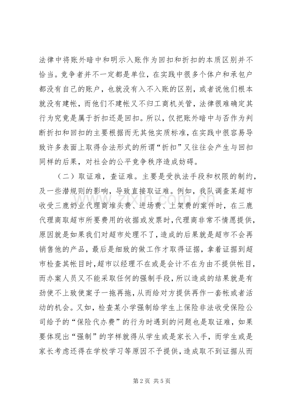 查处商业贿赂案件的几点体会.docx_第2页