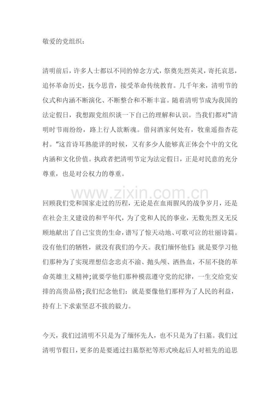 思想汇报5.doc_第1页