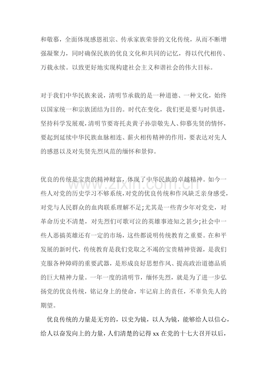 思想汇报5.doc_第2页