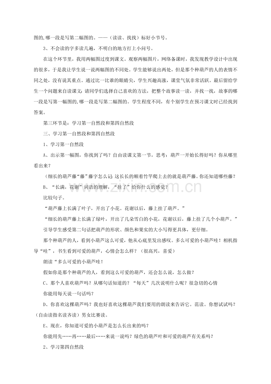 《我要的是葫芦》案例反思.doc_第2页
