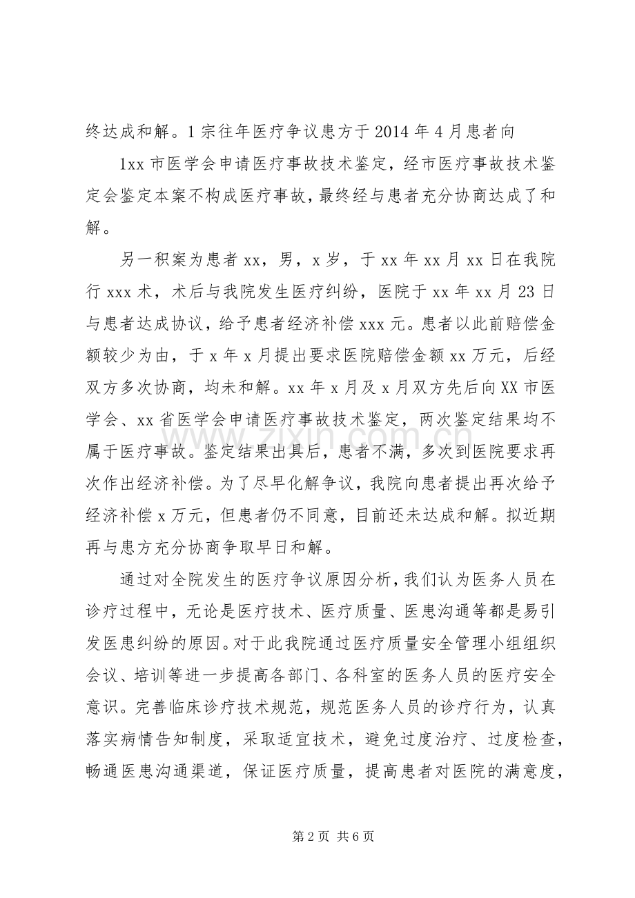 咸宁中医院医疗质量督导检查接待实施方案 .docx_第2页