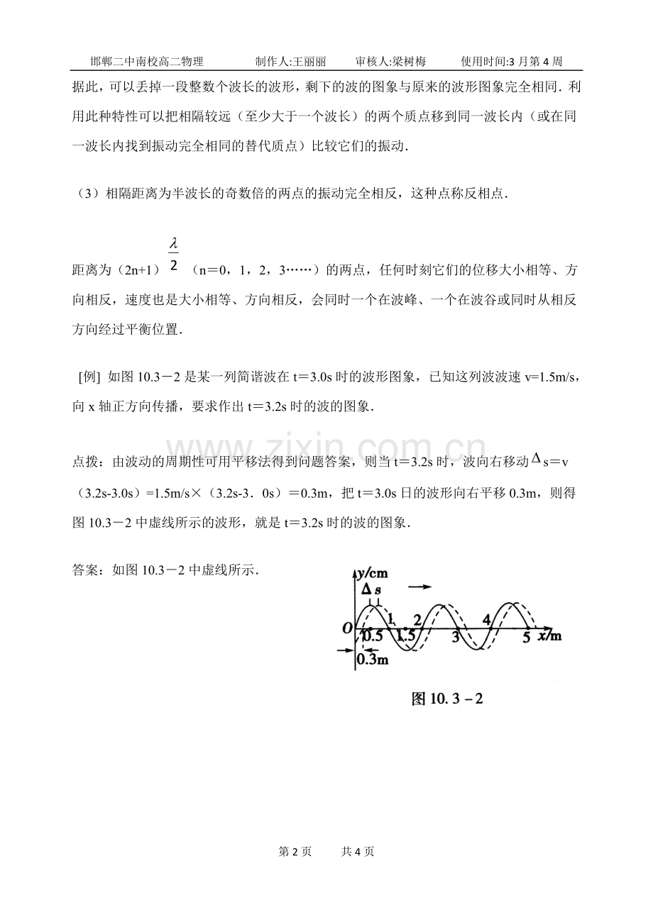 第三节 波长,频率和波速 学案.doc_第2页
