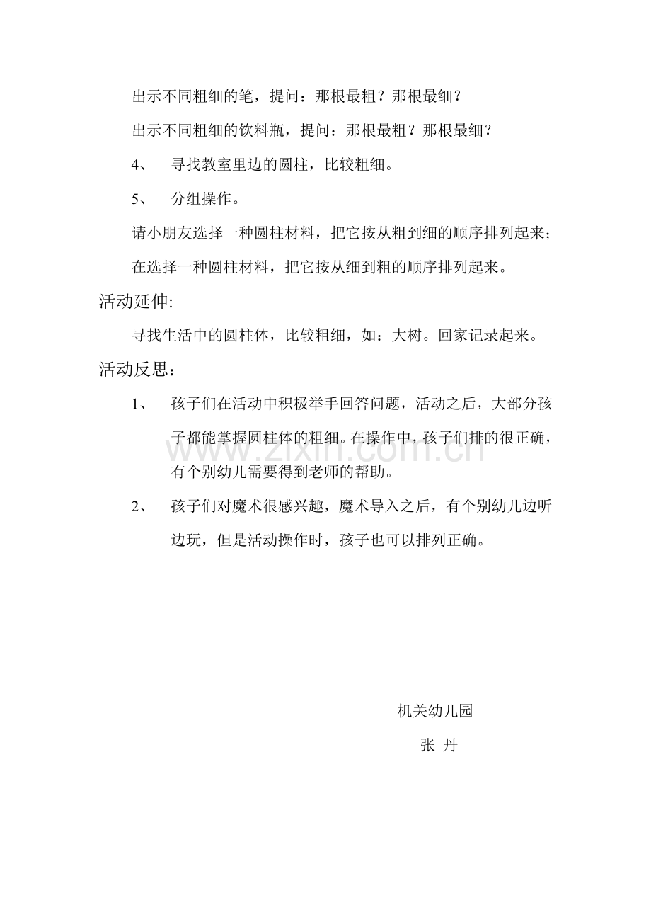 教案：比较粗细.doc_第2页