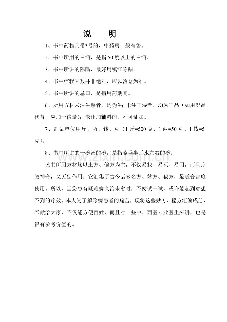 医药小常识.doc_第1页