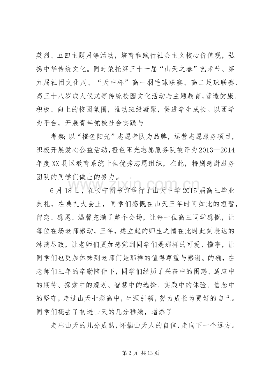 二学期结业式发言稿：向上吧!青春!.docx_第2页