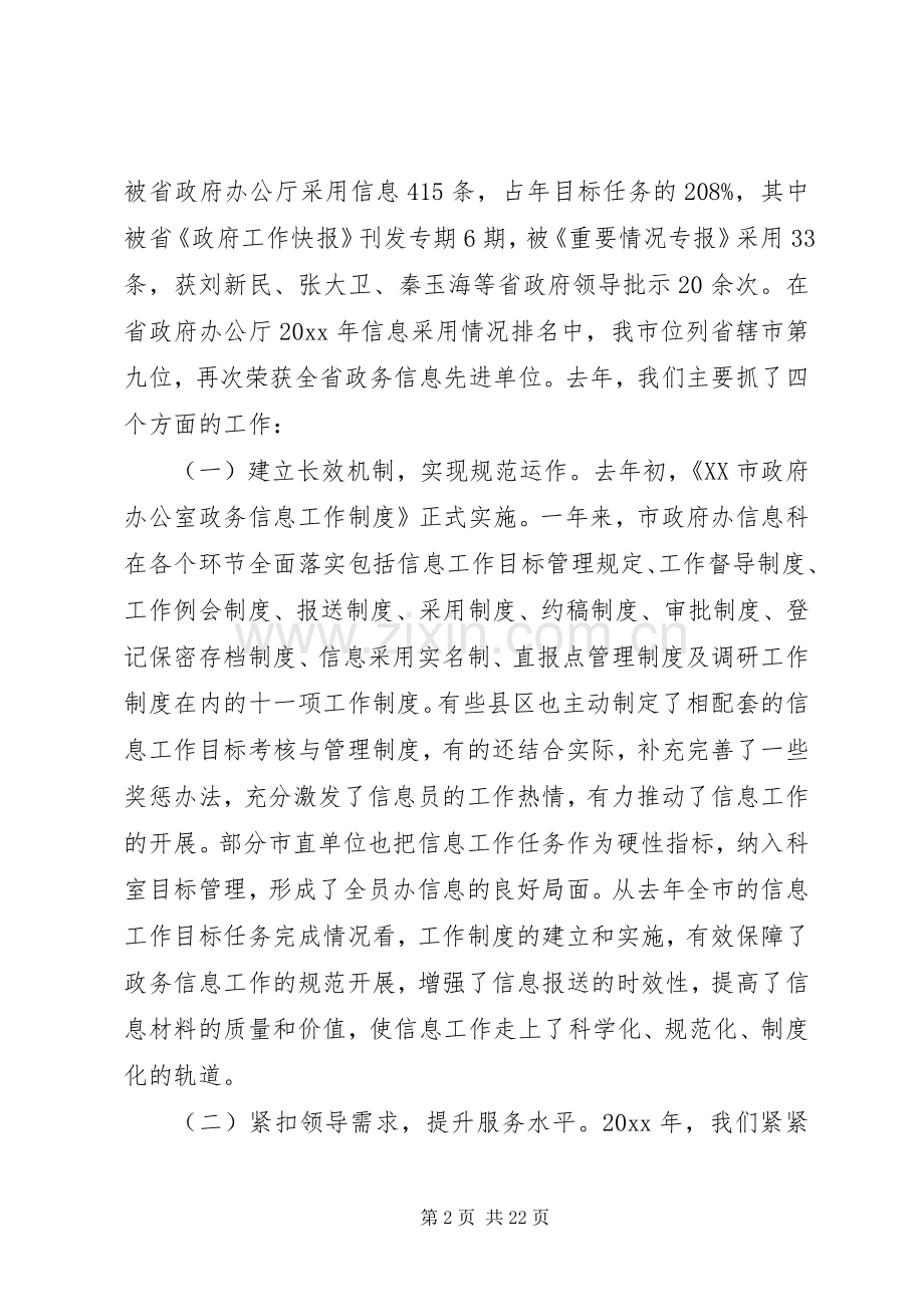 市长政务信息工作会议讲话.docx_第2页