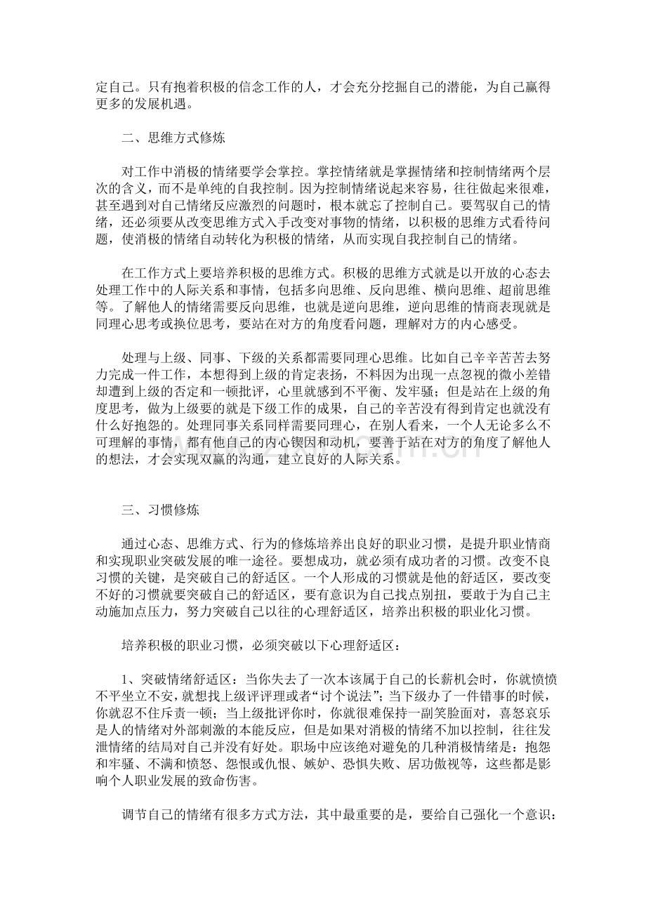 职业发展的关键-职业情绪.doc_第2页
