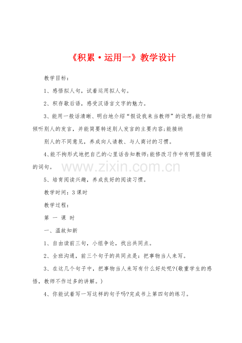 《积累·运用一》教学设计.docx_第1页