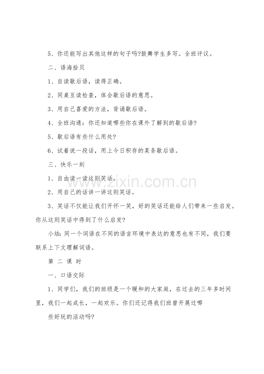 《积累·运用一》教学设计.docx_第2页