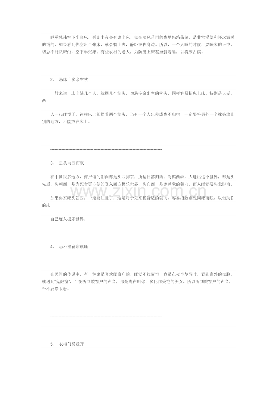民间流传的睡觉十忌.doc_第2页