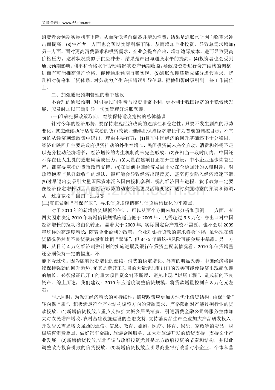 浅析通胀预期的形成及其管理.doc_第2页