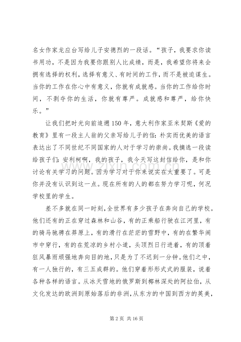 春季开学典礼领导讲话稿四篇.docx_第2页