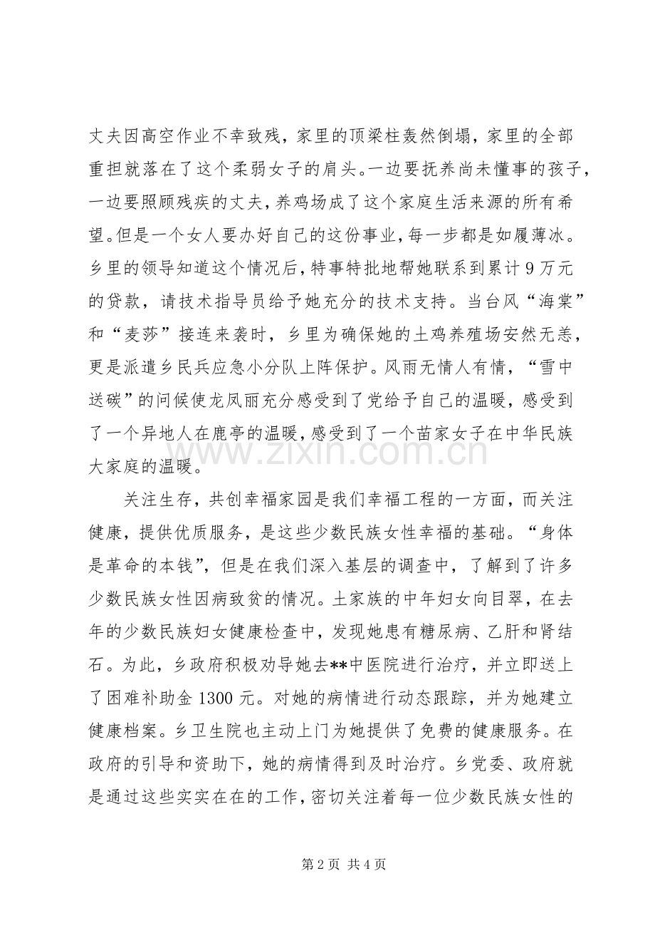 和合统战文化精彩演讲稿.docx_第2页