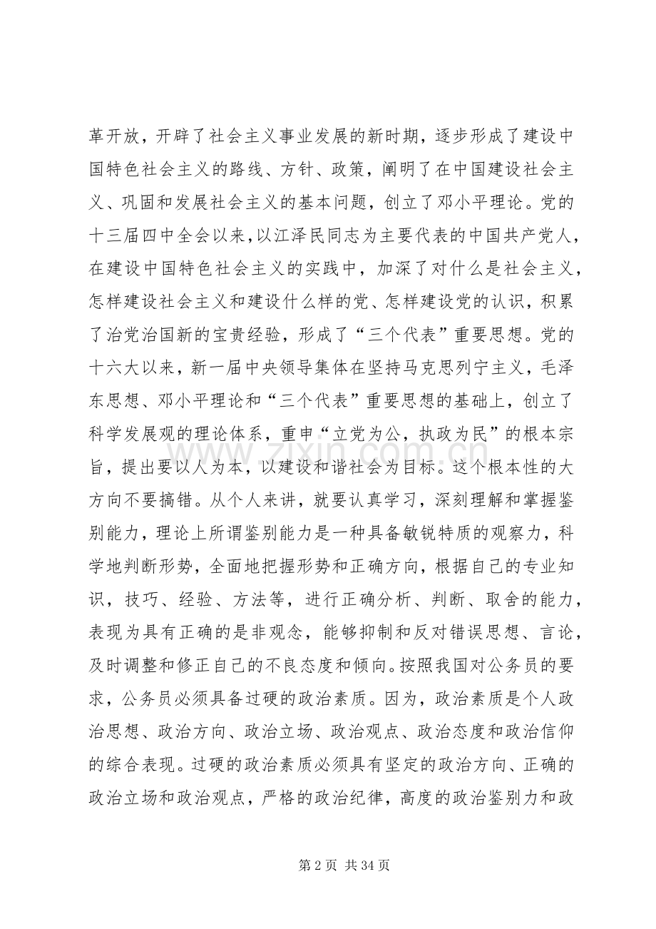 公务员通用能力学习心得体会.docx_第2页