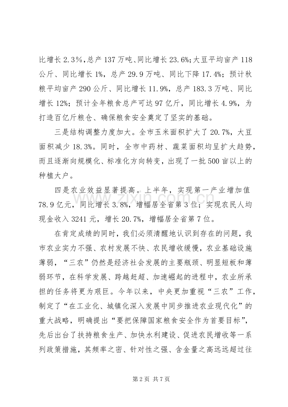 市长在全市秋种推进会讲话.docx_第2页