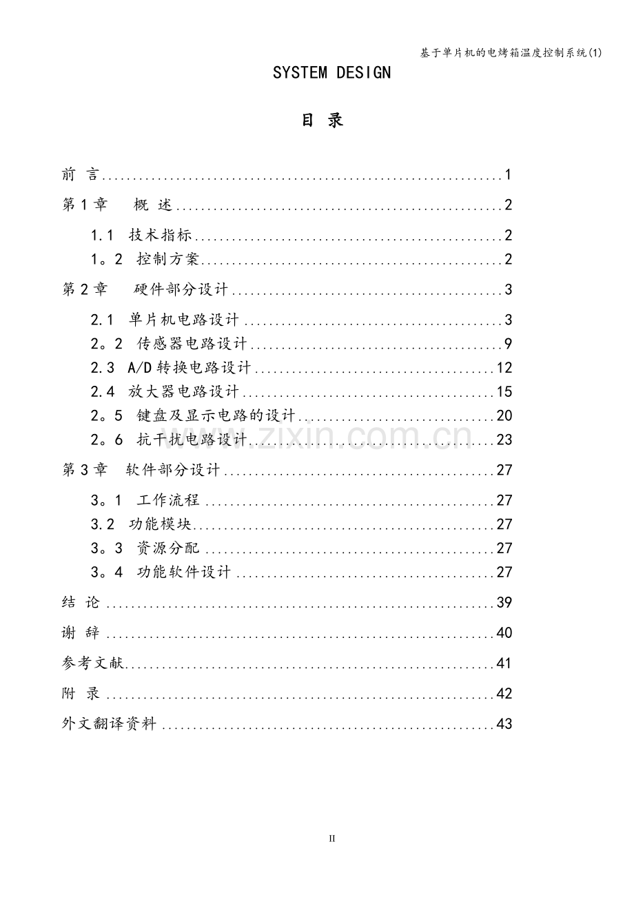 基于单片机的电烤箱温度控制系统.doc_第2页