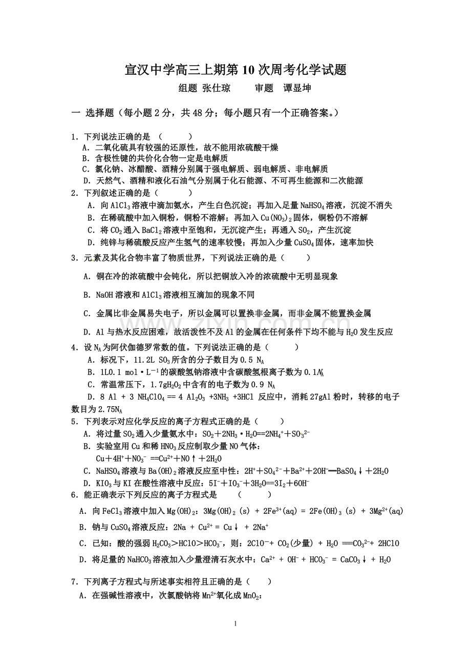 宣汉中学高三上期第10次周考化学试题.doc_第1页