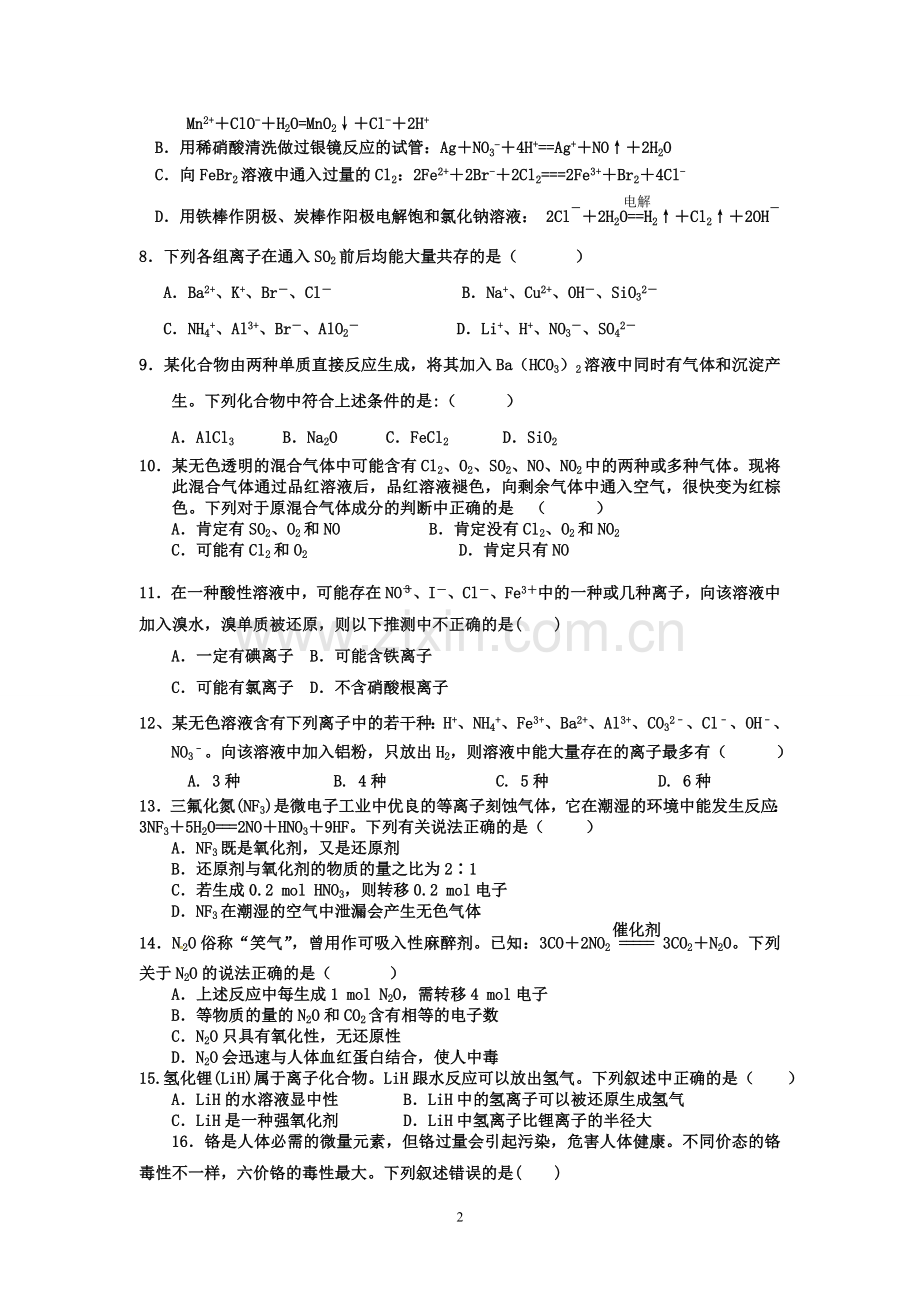 宣汉中学高三上期第10次周考化学试题.doc_第2页