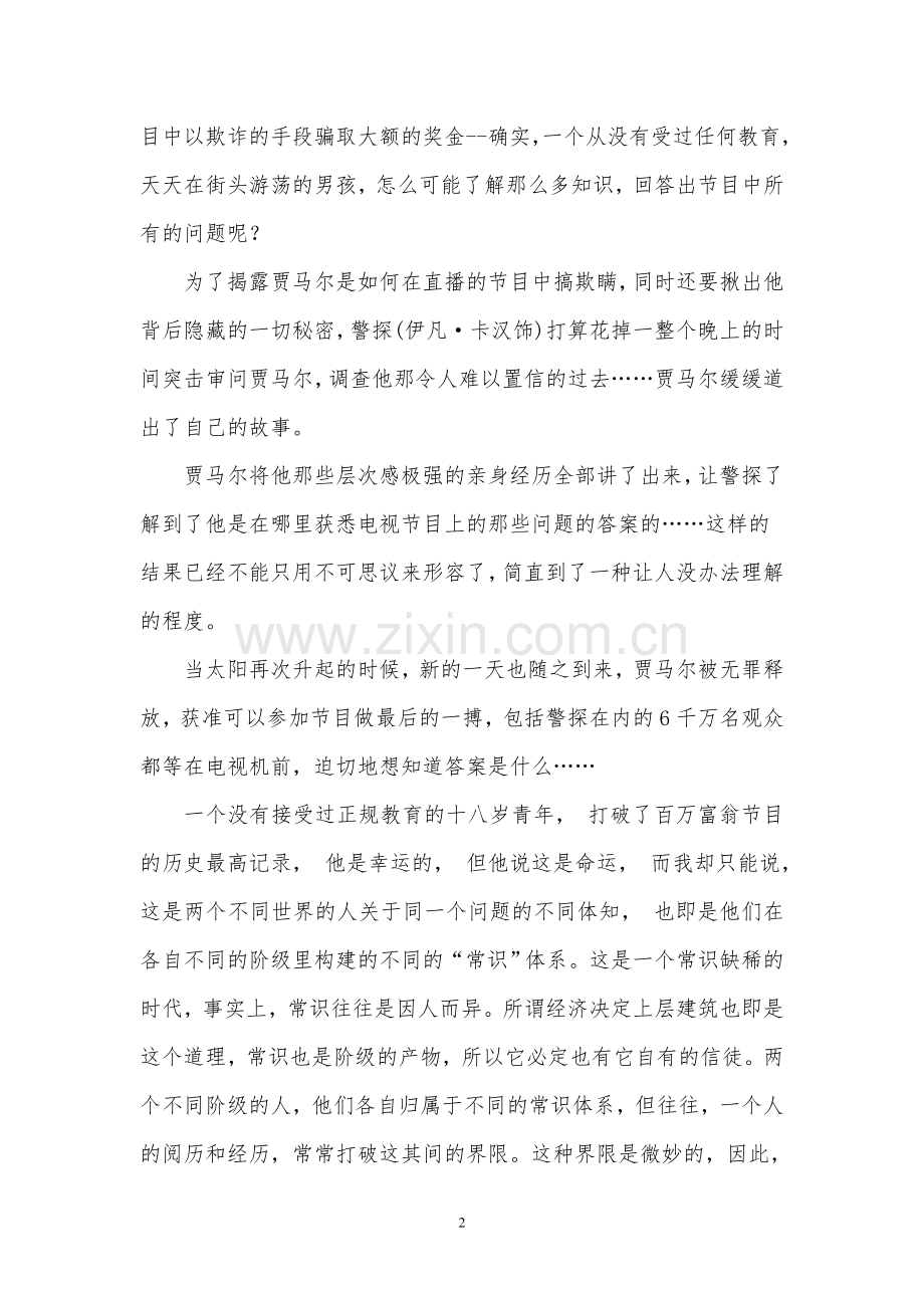 影视鉴赏《贫民窟里的百万富翁》.doc_第2页