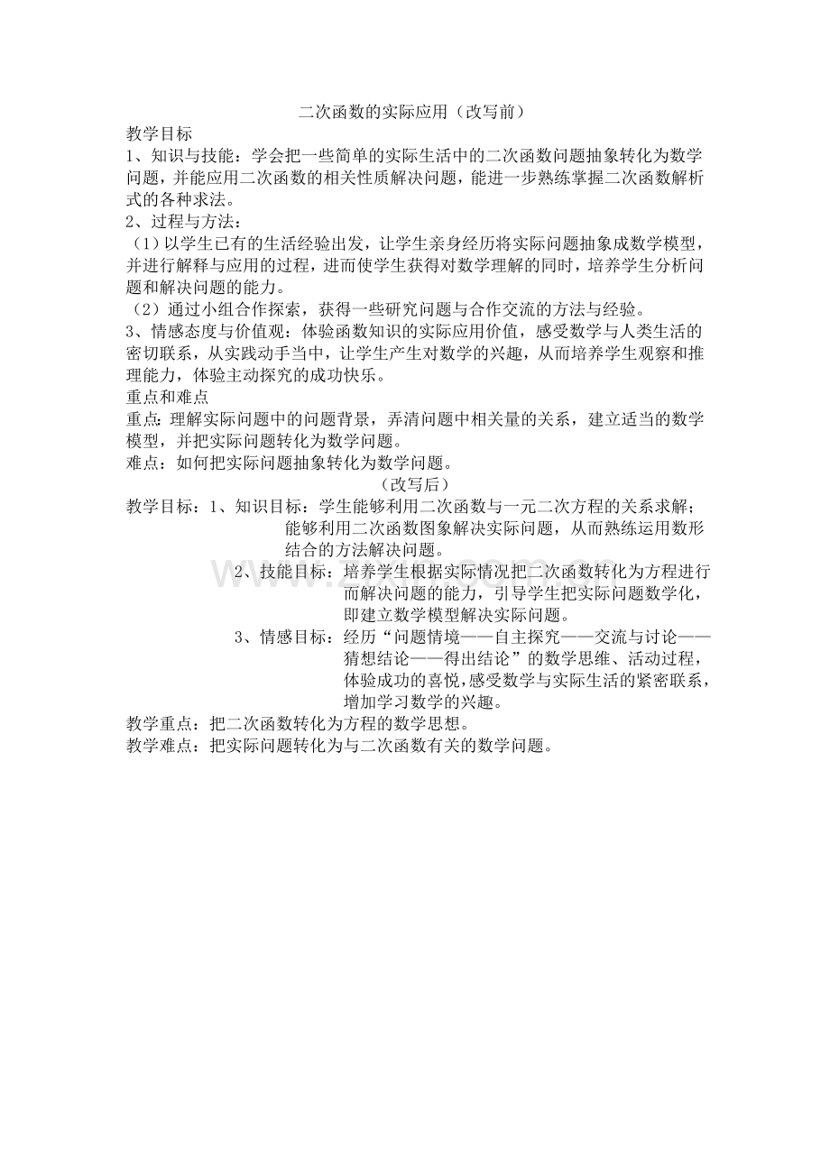 课程目标对比.doc_第1页