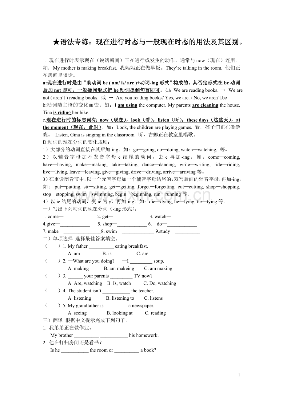 现进与一般专题训练.doc_第1页